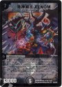 SR 死神明王 XENOM