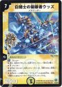 R-foil 白騎士の開眼者ウッズ(H.C)