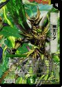 U-foil 神王リア(G.C)