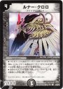 C ルナー・クロロ(通常)