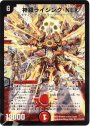 SE 神羅ライジング・NEX