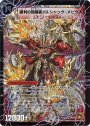 SR 時空の火焔ボルシャック・ドラゴン｜勝利の覚醒者ボルシャック・メビウス