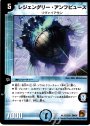 R レジェンダリー・アンフビュース