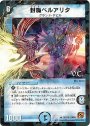 R-foil 封魔ベルアリタ(V.C)