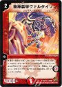 R 機神装甲ヴァルタイソン