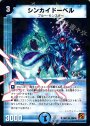 U-foil シンカイドーベル(V.C)