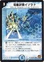 U 電磁封魔イゾラド