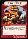 U ドリル・トラップ