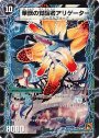U 時空の花カイマン｜華獣の覚醒者アリゲーター(通常)