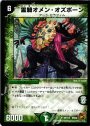 U 霊騎オメン・オズボーン