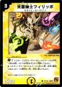 C 天雷機士フィリッポ