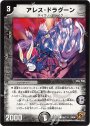C アレス・ドラグーン