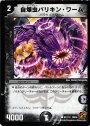 C 自爆虫バリキン・ワーム