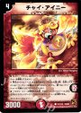 C チャイ・アイニー