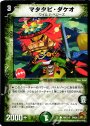 C マタタビ・ダケオ