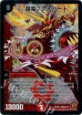- 超竜ファイバード