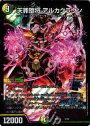 - 天罪堕将 アルカクラウン