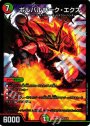 SR ボルバルザーク・エクス