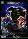 SR 剛撃戦攻ドルゲーザ