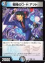 C 戦略のD・H アツト