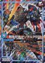 SR 無限合体 ダンダルダBB