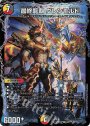 - 最終龍覇 グレンモルト