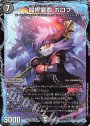 - 最終龍覇 ボロフ