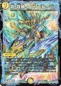 R 真・龍覇 ヘブンズロージア