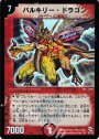 SR バルキリー・ドラゴン