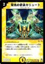 C 双光の使徒カリュート