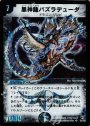 SR 黒神龍バズラデューダ