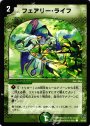C フェアリー・ライフ