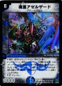 VR 魔皇アゼルザード
