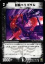 C 封魔エリゴウル