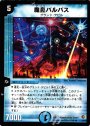 R 魔皇バルパス