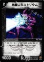 C 光線人形ストリウム
