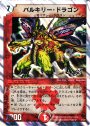 SR バルキリー・ドラゴン(スーパーデッキ仕様)