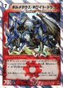 SR ボルメテウス・ホワイト・ドラゴン(スーパーデッキ仕様)