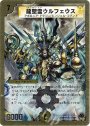 SR 龍聖霊ウルフェウス(スーパーデッキ仕様)