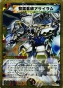 SR 聖霊龍騎アサイラム(スーパーデッキ仕様)