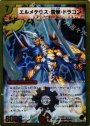 VR エルメテウス・雷撃・ドラゴン(スーパーデッキ仕様)