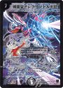 SE 邪眼皇アレクサンドルIII世(H.C)