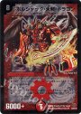 SR ボルシャック・大和・ドラゴン