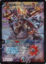 SR 極仙龍バイオレンス・サンダー
