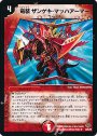 R 竜装ザンゲキ・マッハアーマー