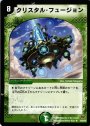 R クリスタル・フュージョン