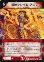 U 炎神フレイム・アゴン(G.C)