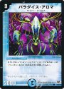 C パラダイス・アロマ