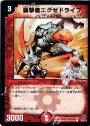 C-foil 襲撃者エグゼドライブ