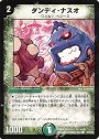 C ダンディ・ナスオ